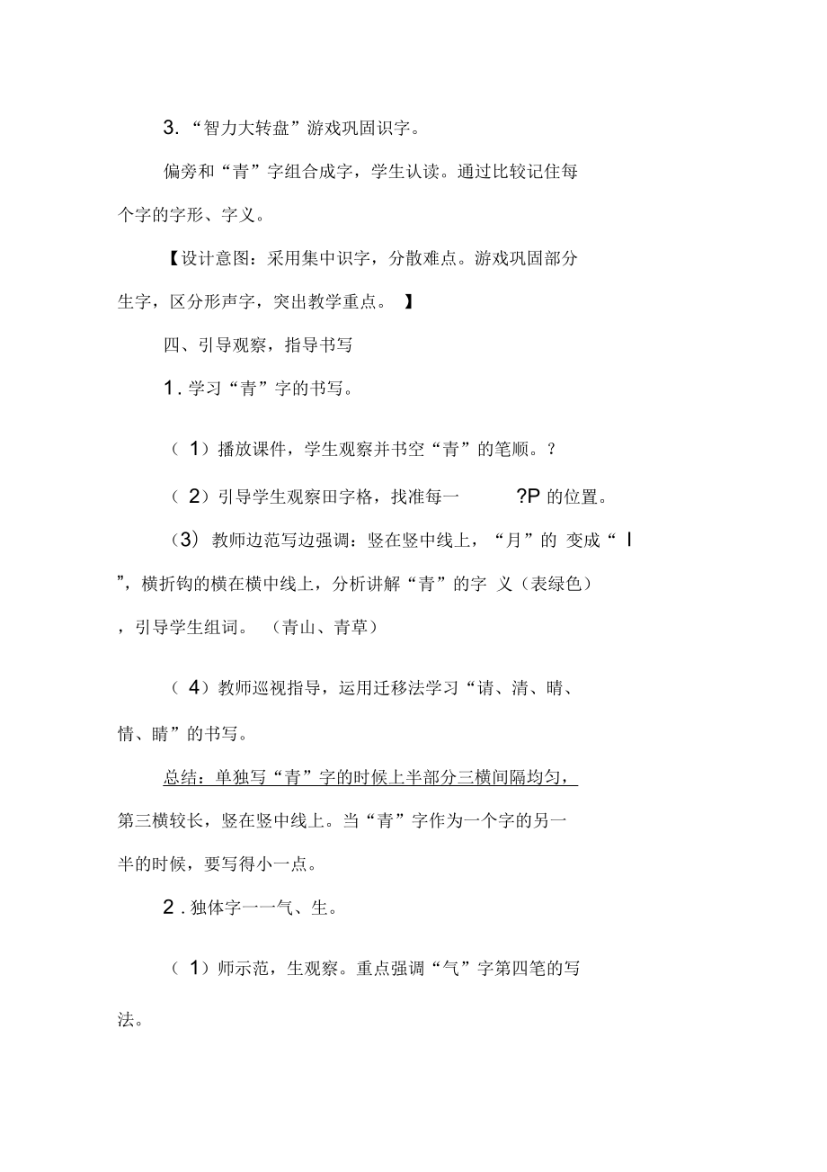 《小青蛙》教学设计_第5页
