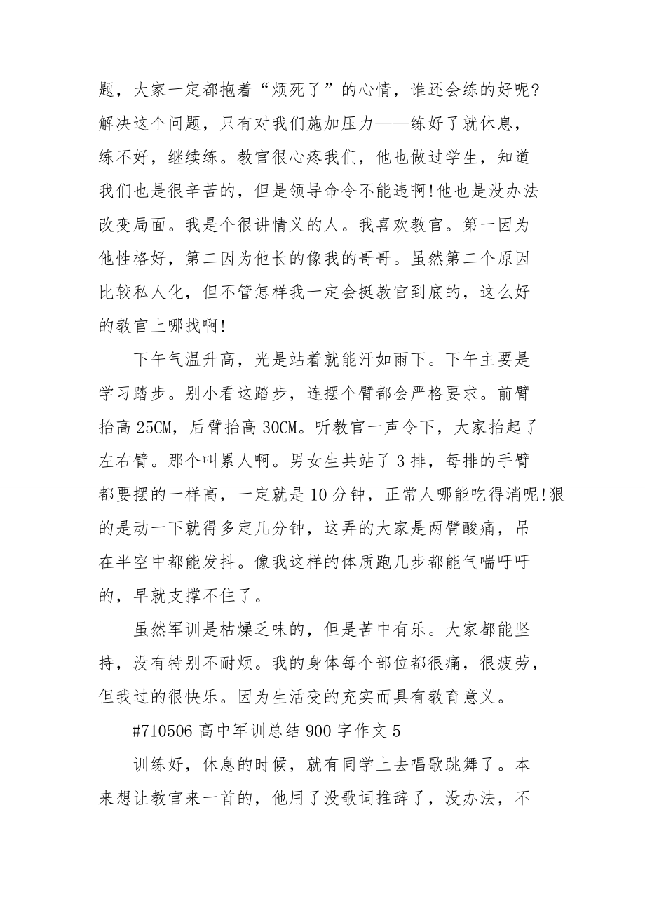 高中军训总结900字作文_第4页