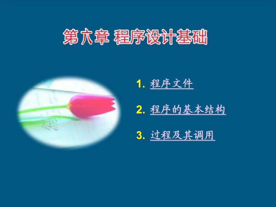 VisualFoxpro程学设计教程(第二版)课件第六章资料_第2页