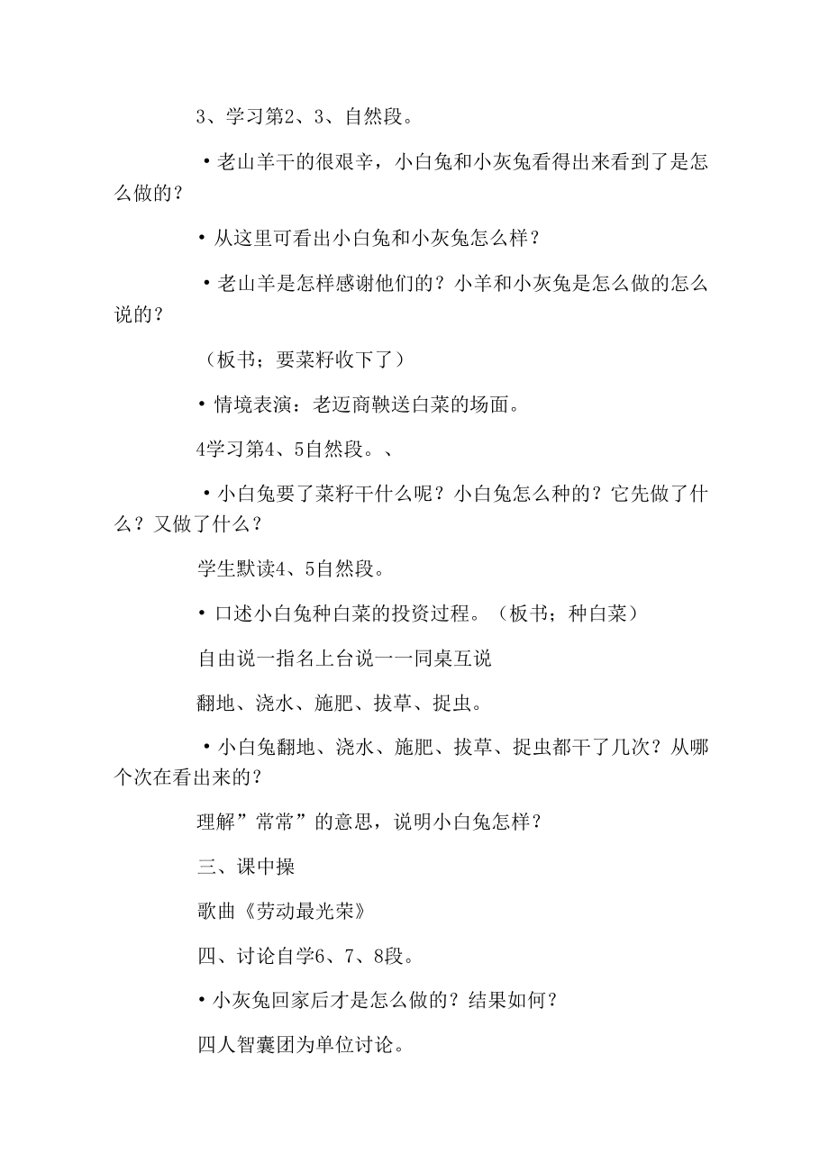 《小白兔和小灰兔》教学设计_第4页