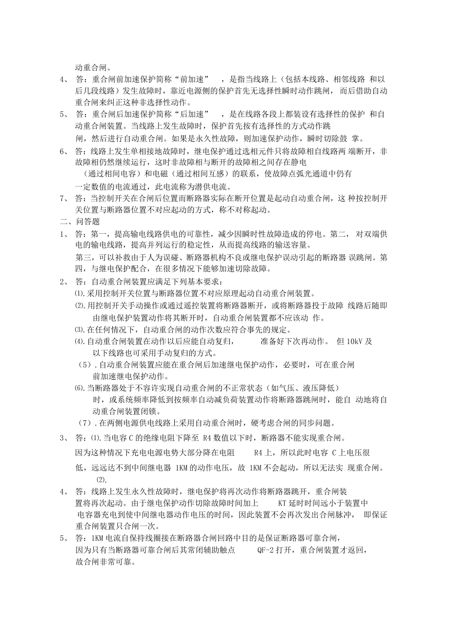 109--电力系统自动装置习题答案_第3页