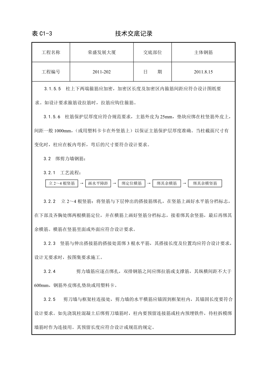 009_现浇框架结构钢筋绑扎工艺_第4页