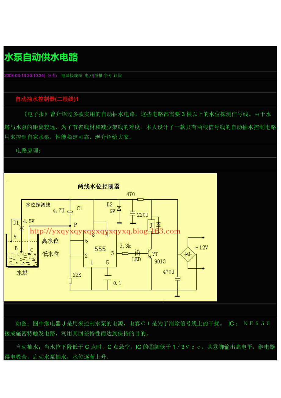 水泵自動供水電路_第1頁