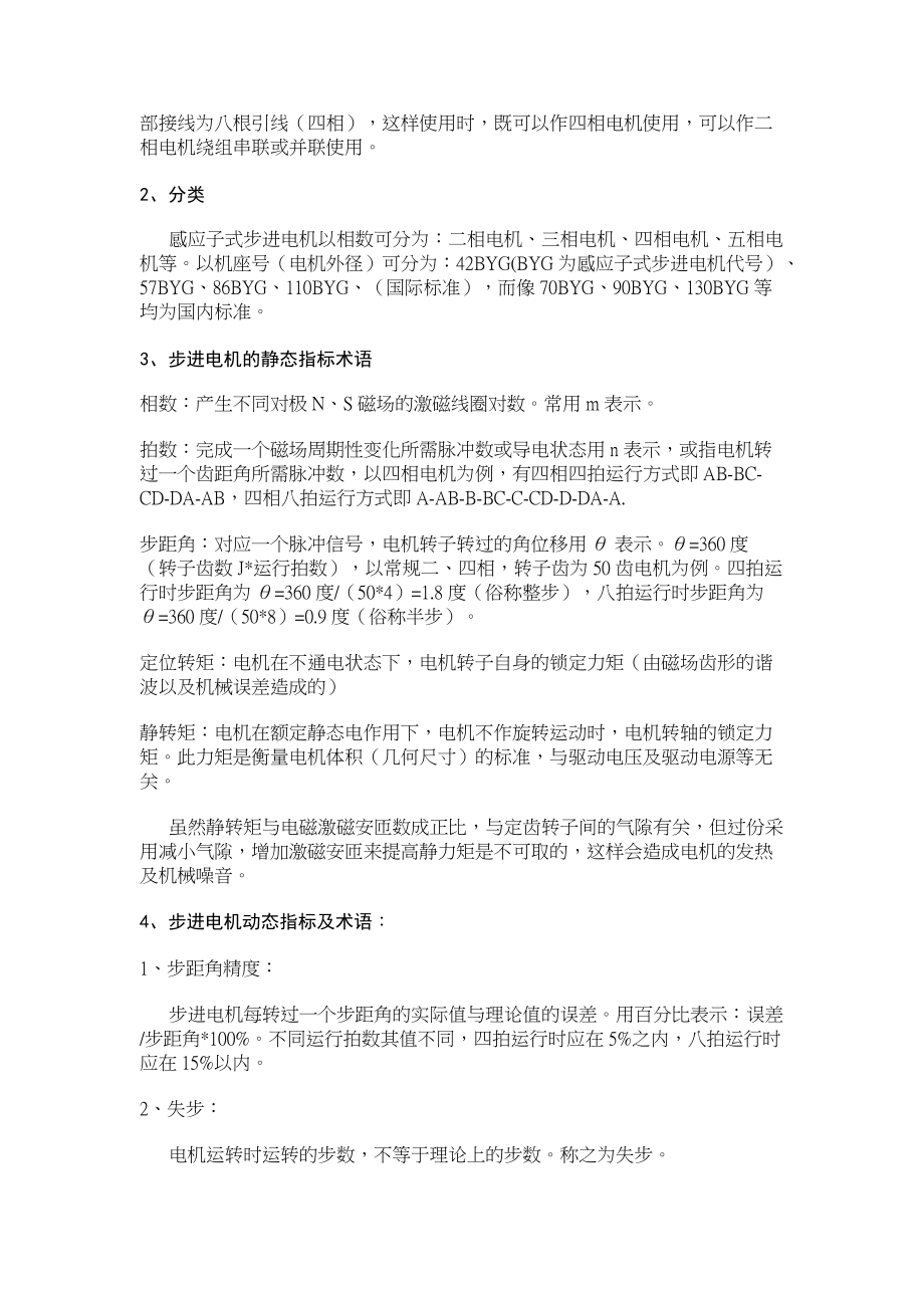 步进马达故障排除_第4页