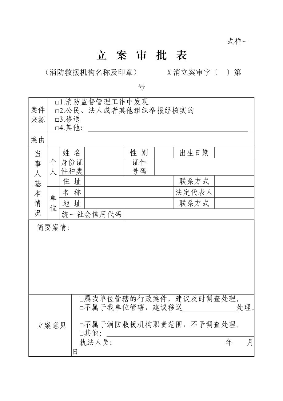 【格式文本】消防行政法律文書式樣_第4頁