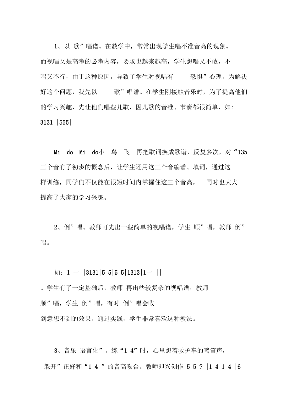 视唱教学反思_第3页