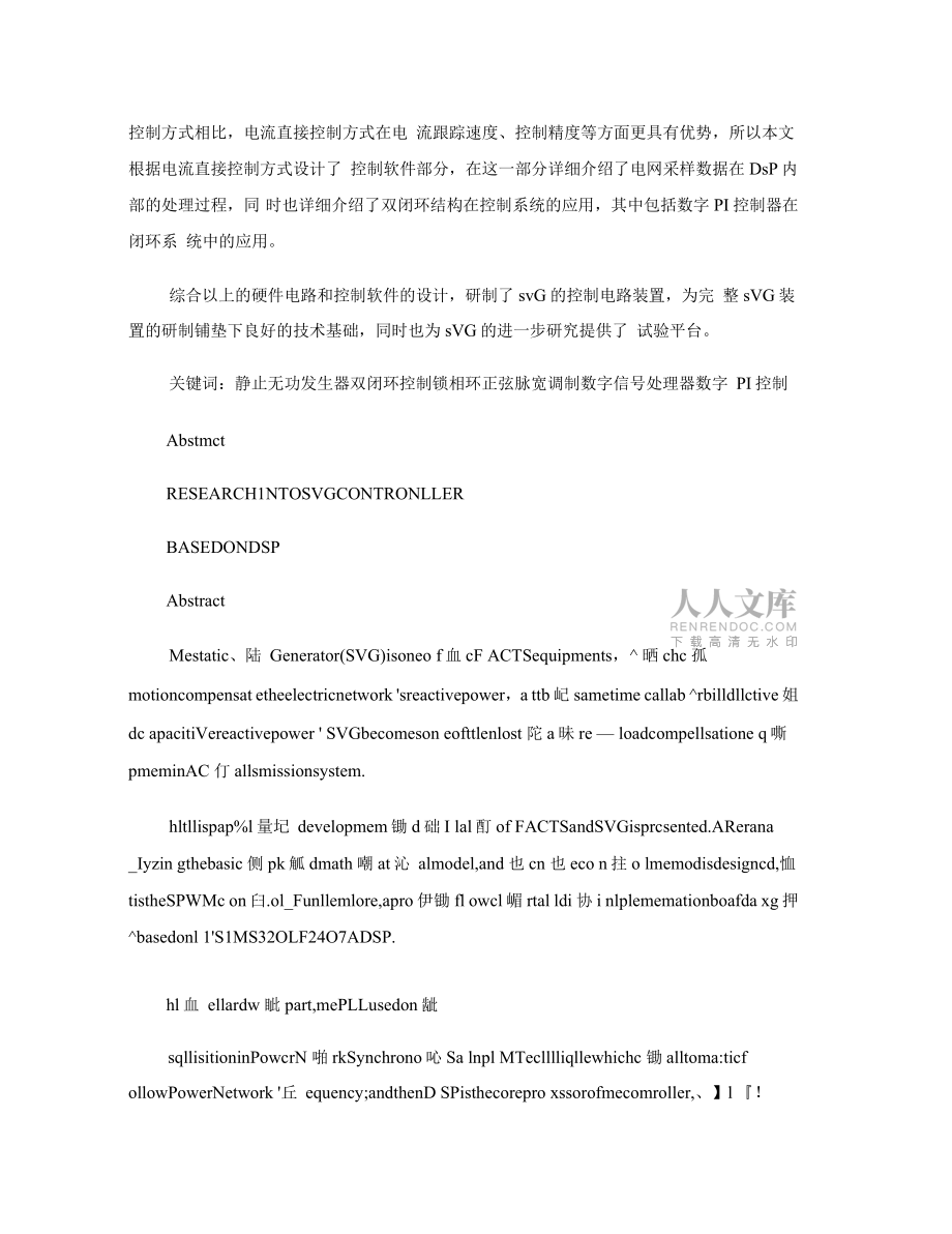 DSP的靜止無功發(fā)生器(SVG)控制器的研究_圖文._第2頁