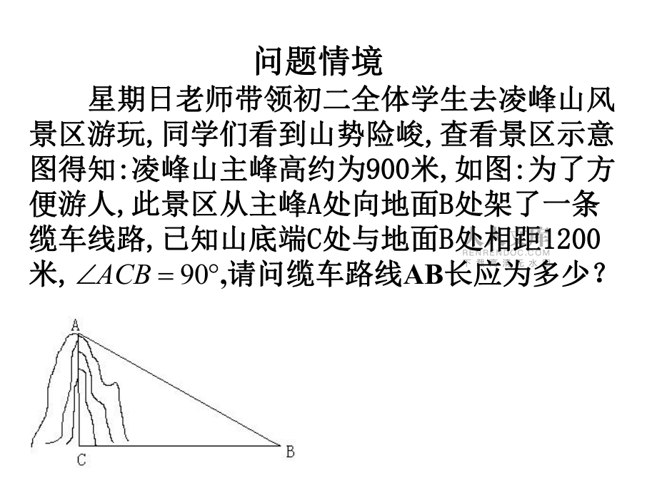 勾股定理第一节_第2页