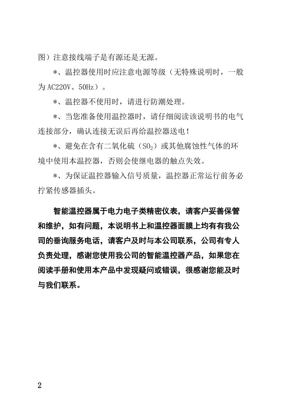 小黑壳系列说明书_第3页