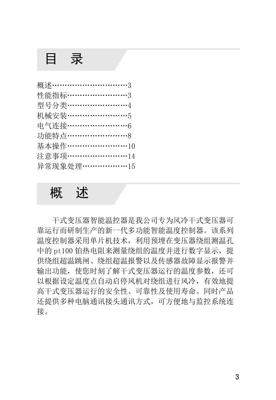 小黑壳系列说明书_第4页