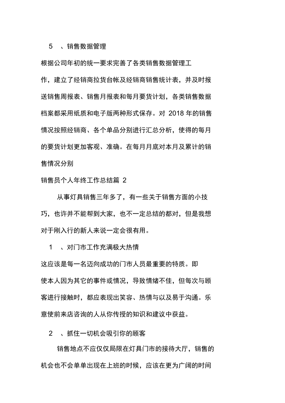 最新销售员个人年终工作总结范文_第3页
