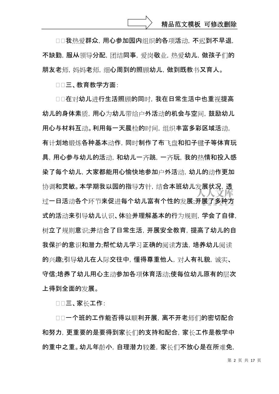 關(guān)于幼兒教師2021個人工作總結(jié)報(bào)告_第2頁