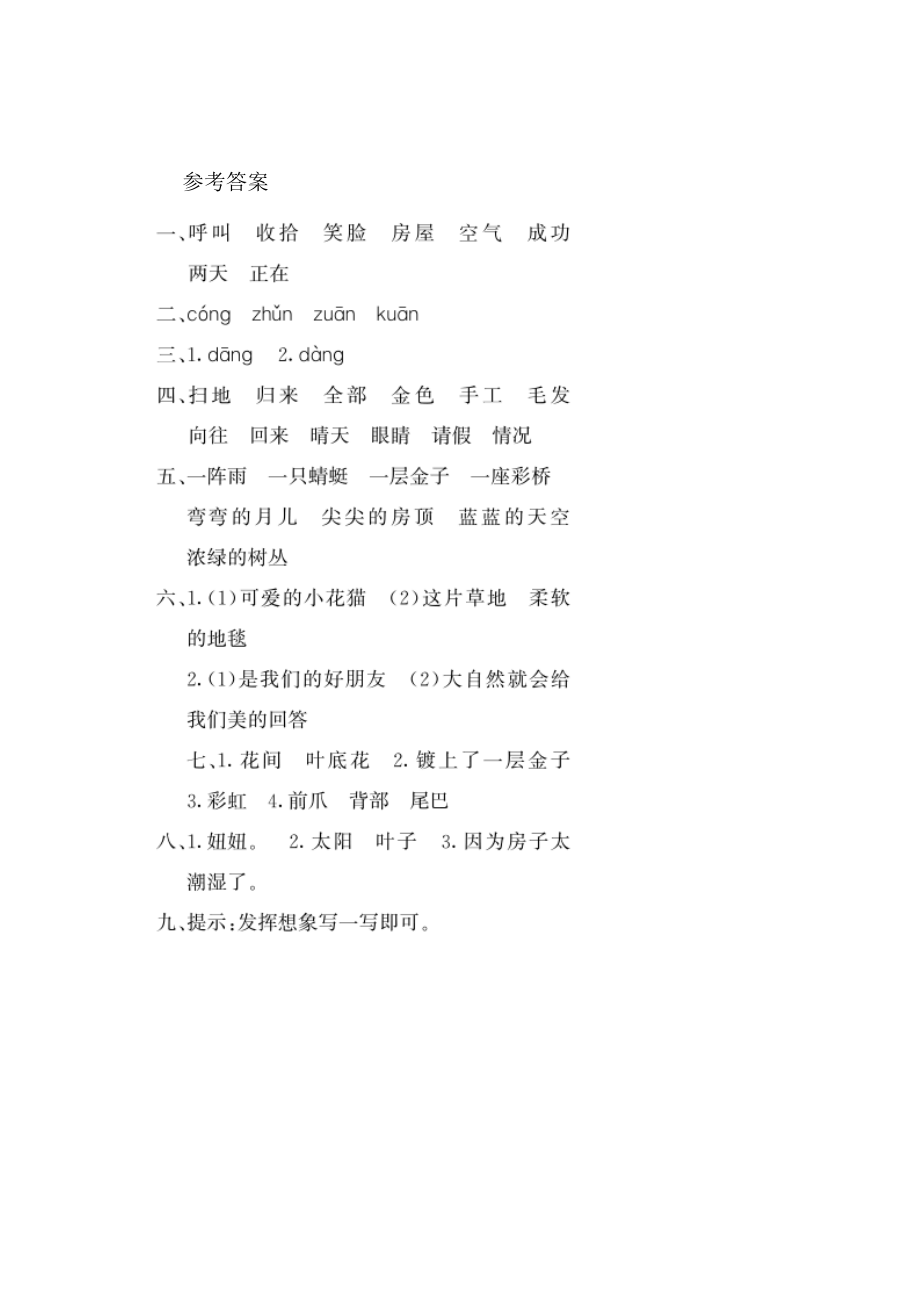 2017年冀教版一年級(jí)語文下冊(cè)第三單元提升練習(xí)題及答案_第4頁