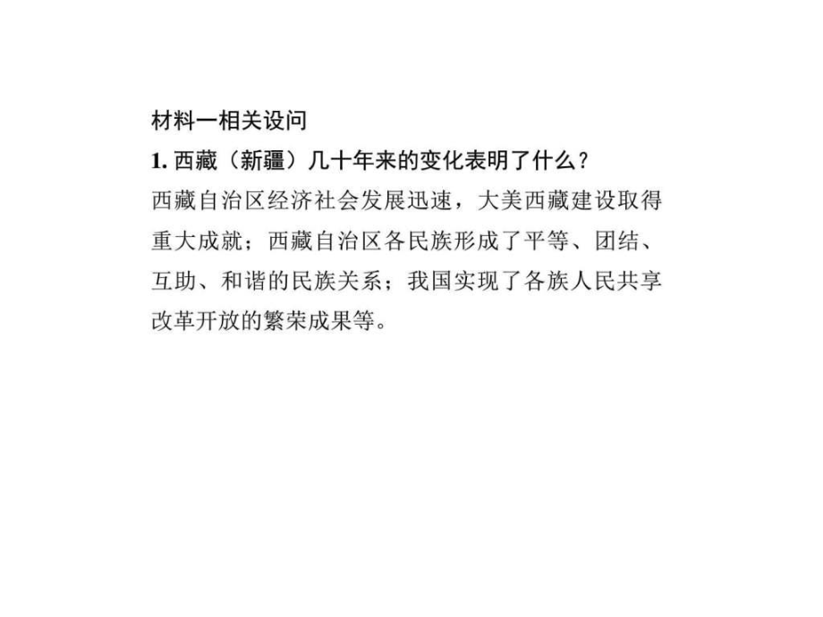 2020思品中考專題10 維護民族團結 加強繁榮發展_ppt課件_第5頁