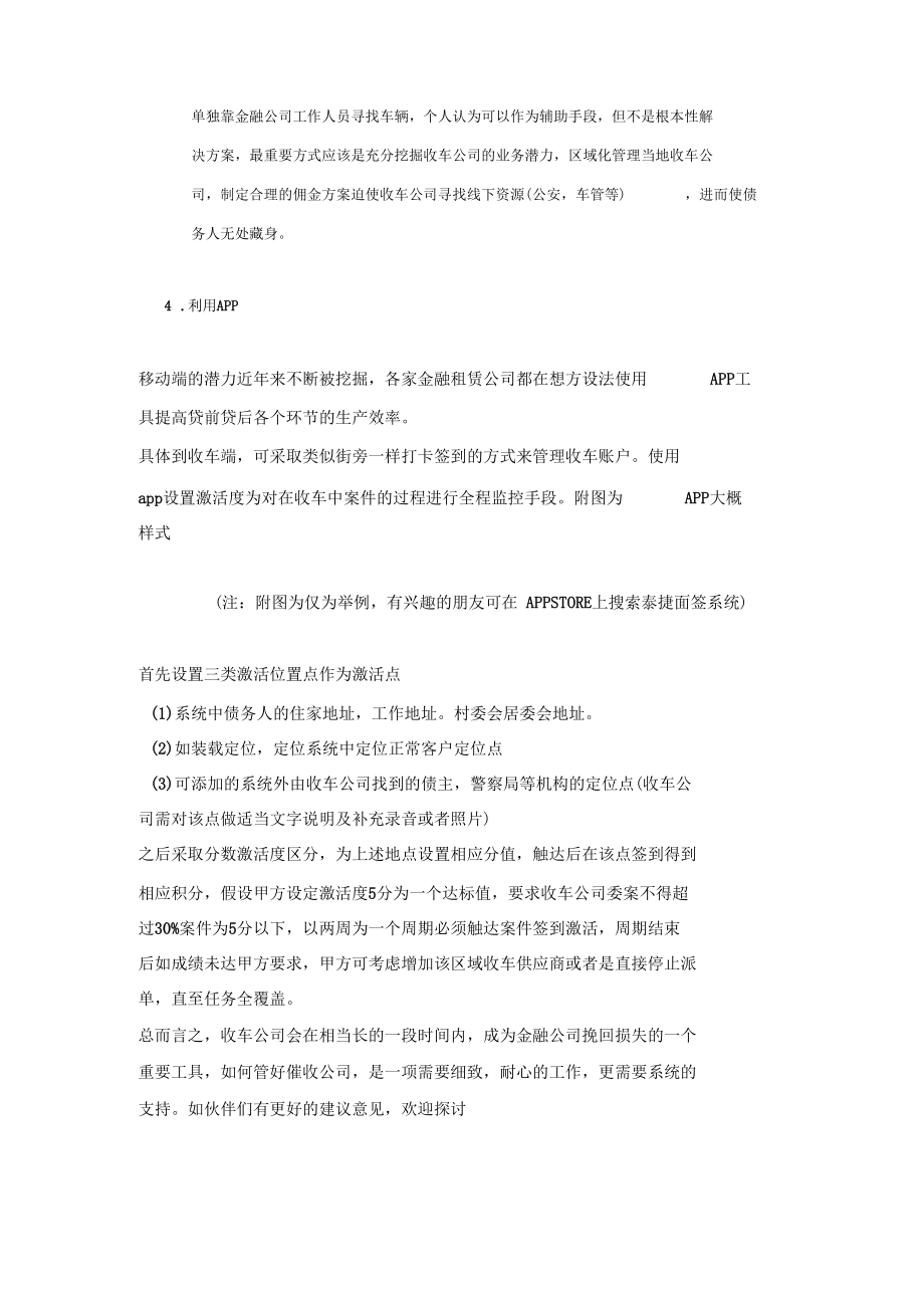 融資租賃公司收車業(yè)務(wù)_第4頁