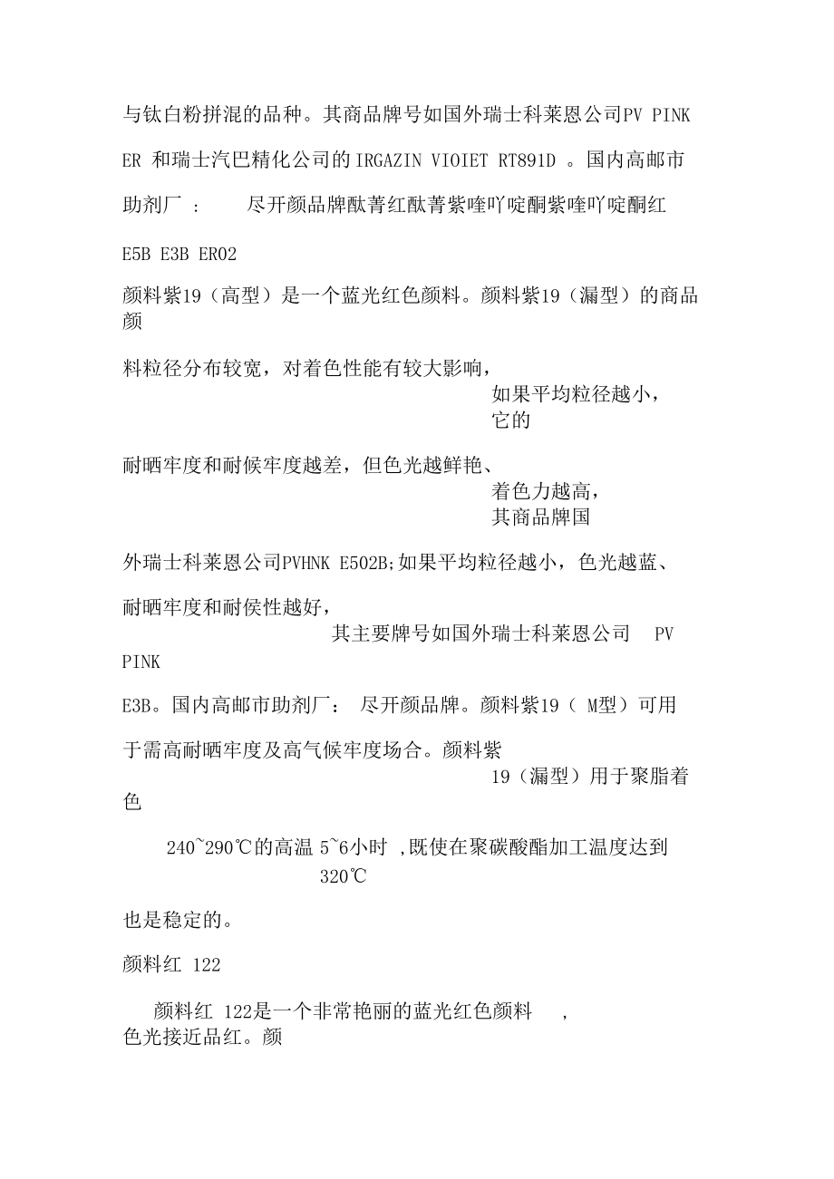 高性能有机颜料_第4页