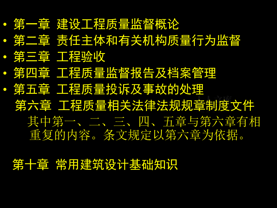 法律法規(guī)和監(jiān)督工作常識_第2頁