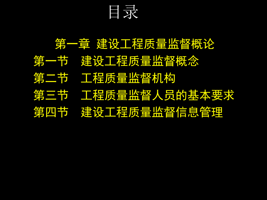 法律法規(guī)和監(jiān)督工作常識_第3頁