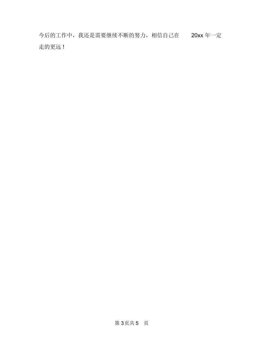 外貿(mào)單證員工作計(jì)劃表格與外貿(mào)員2018年個(gè)人工作計(jì)劃匯編.doc_第3頁