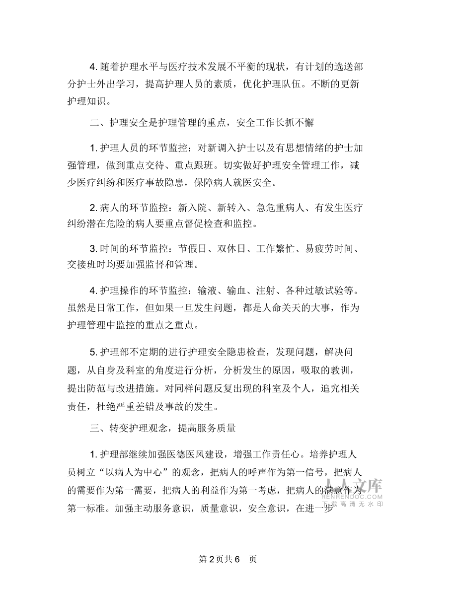 醫院工作計劃書與醫院工作計劃精編匯編.doc_第2頁