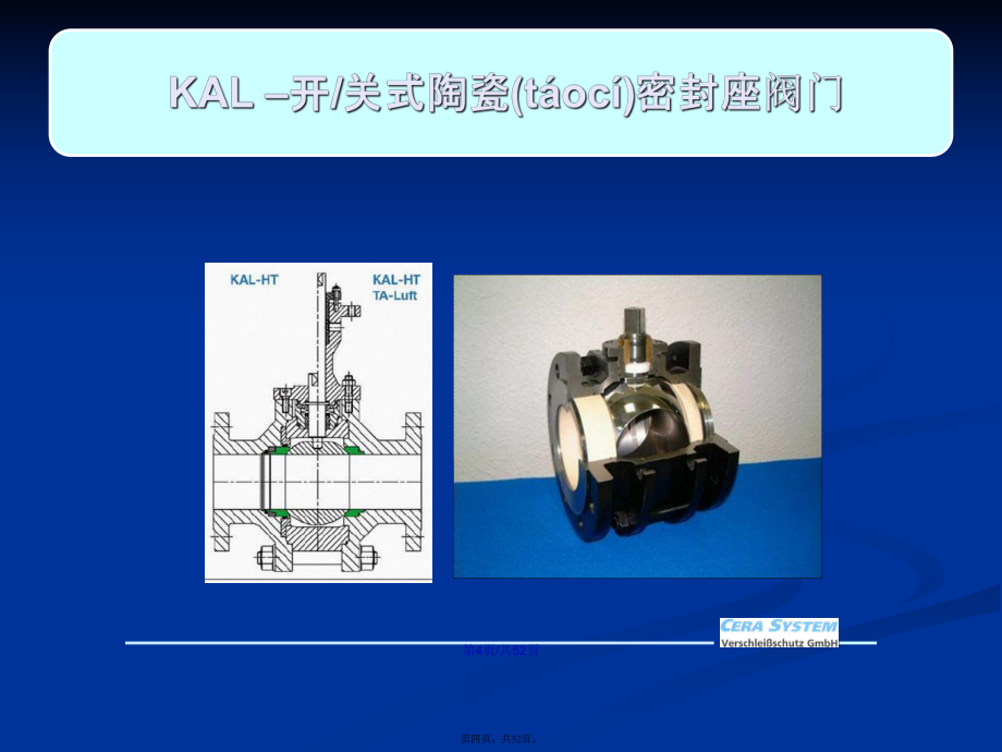 陶瓷阀门学习教案_第4页