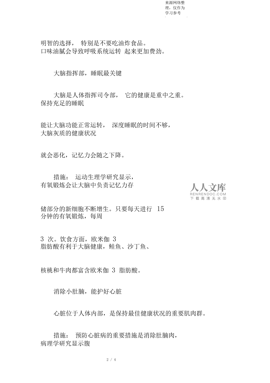 保养5器官助长寿_第2页