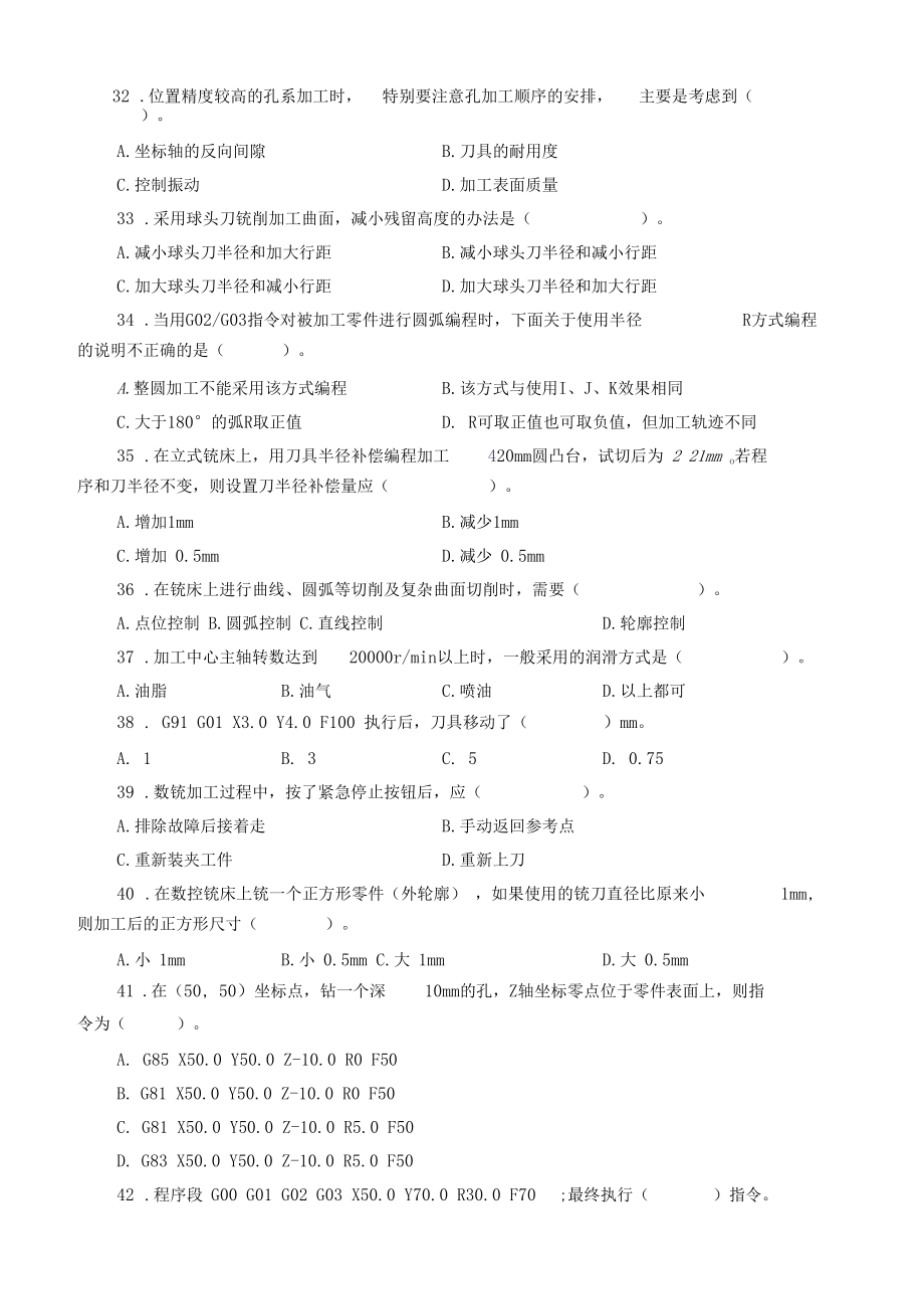 高級數控銑工加工中心操作工模擬試題3_第4頁