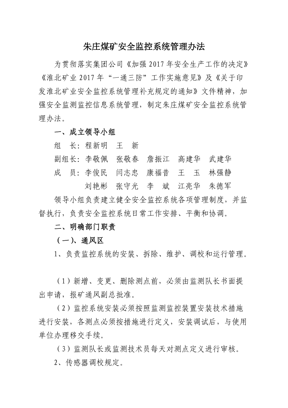 朱莊煤礦安全監(jiān)控系統(tǒng)管理辦法_第1頁