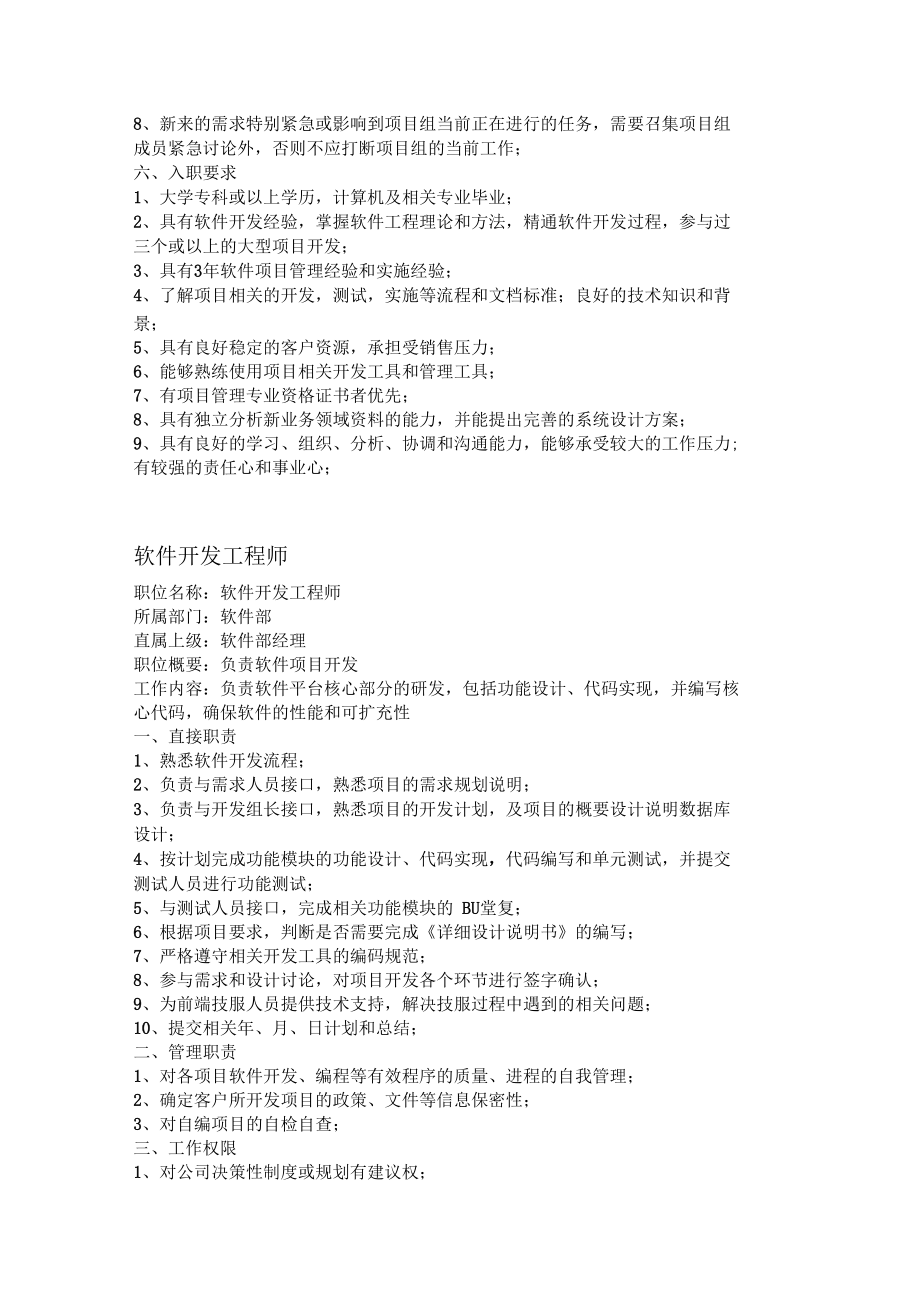 软件开发部岗位职责_第4页