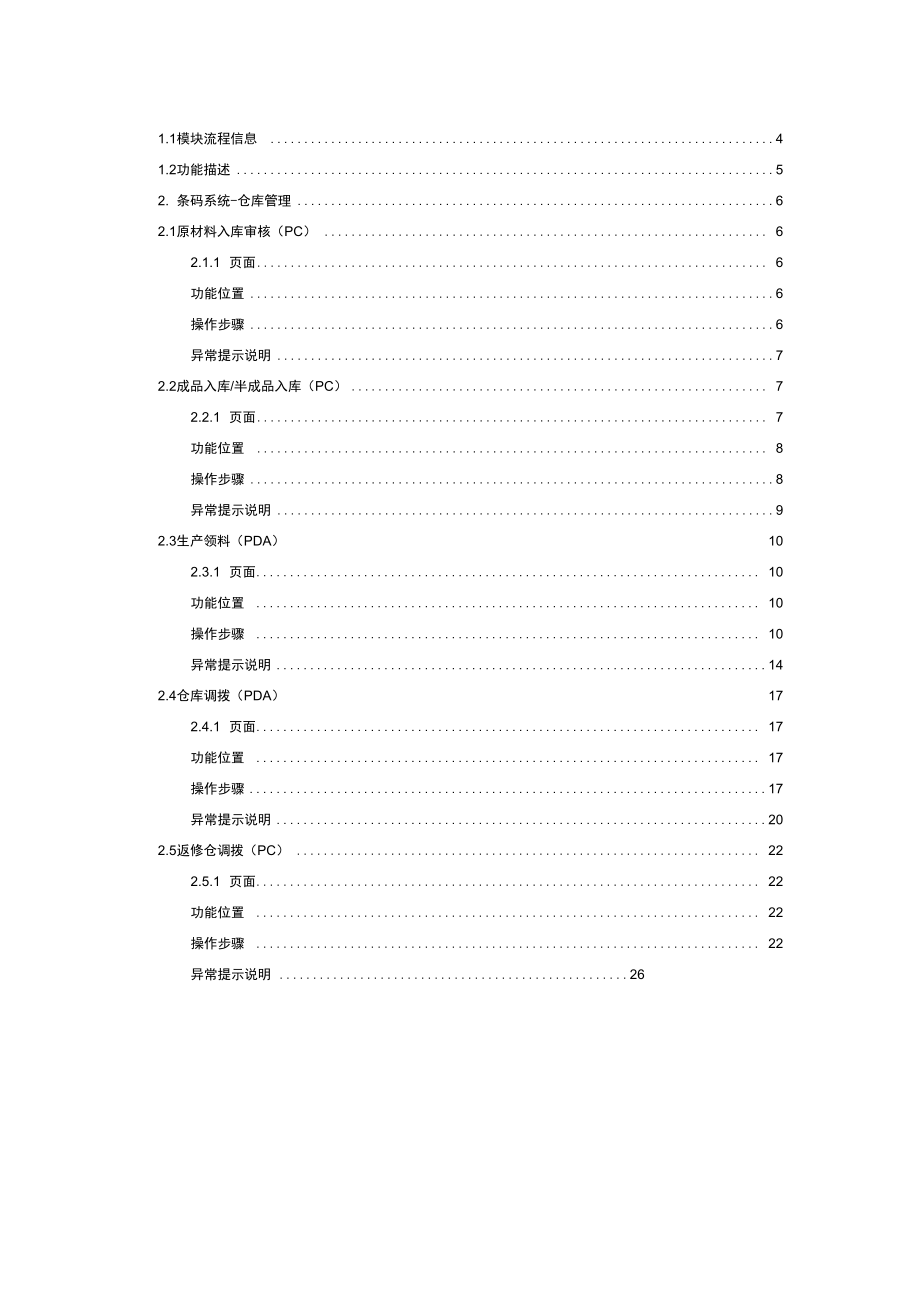 条码系统操作手册仓库管理v1.1_第3页