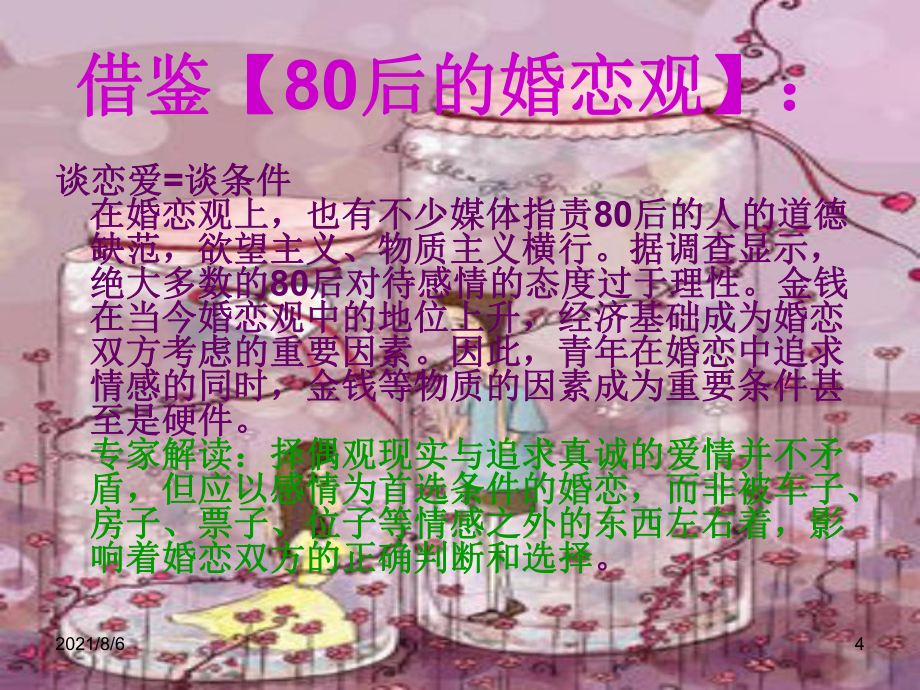 大学生的婚恋观_第4页