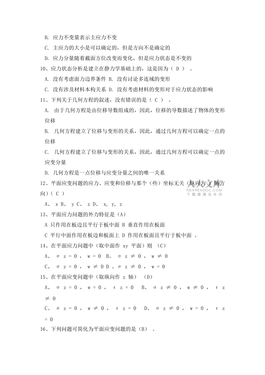 弹性力学-答案_第2页