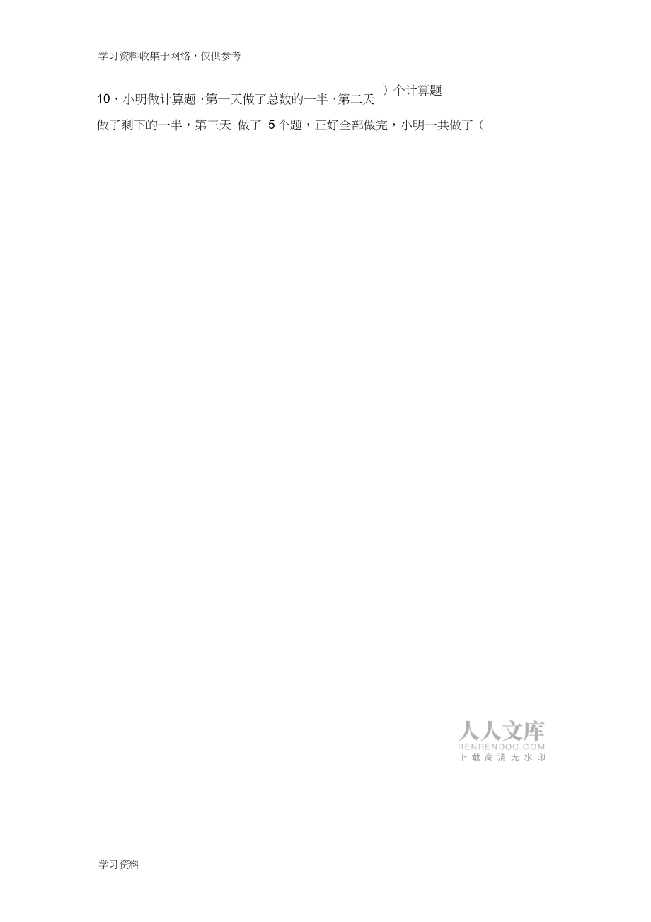 小學二年級數學上冊應用題與思維訓練集錦500題_第2頁