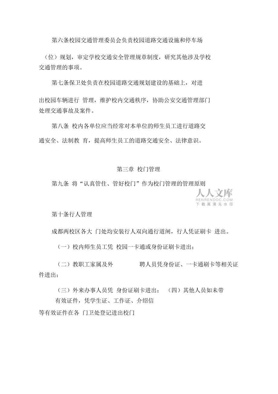 西南交通大學(xué)校園交通管理辦法_第2頁