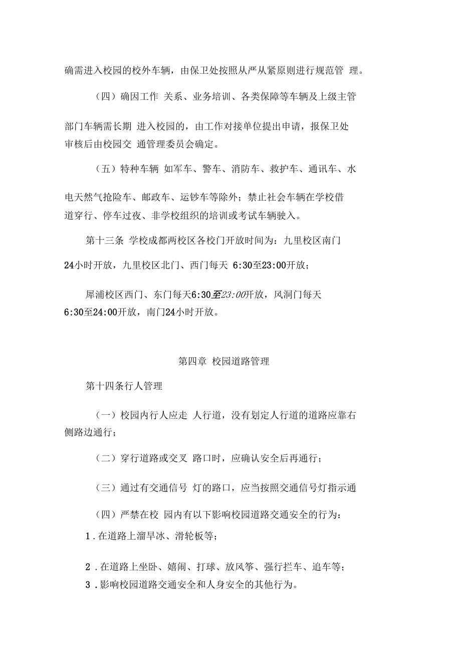 西南交通大學(xué)校園交通管理辦法_第4頁
