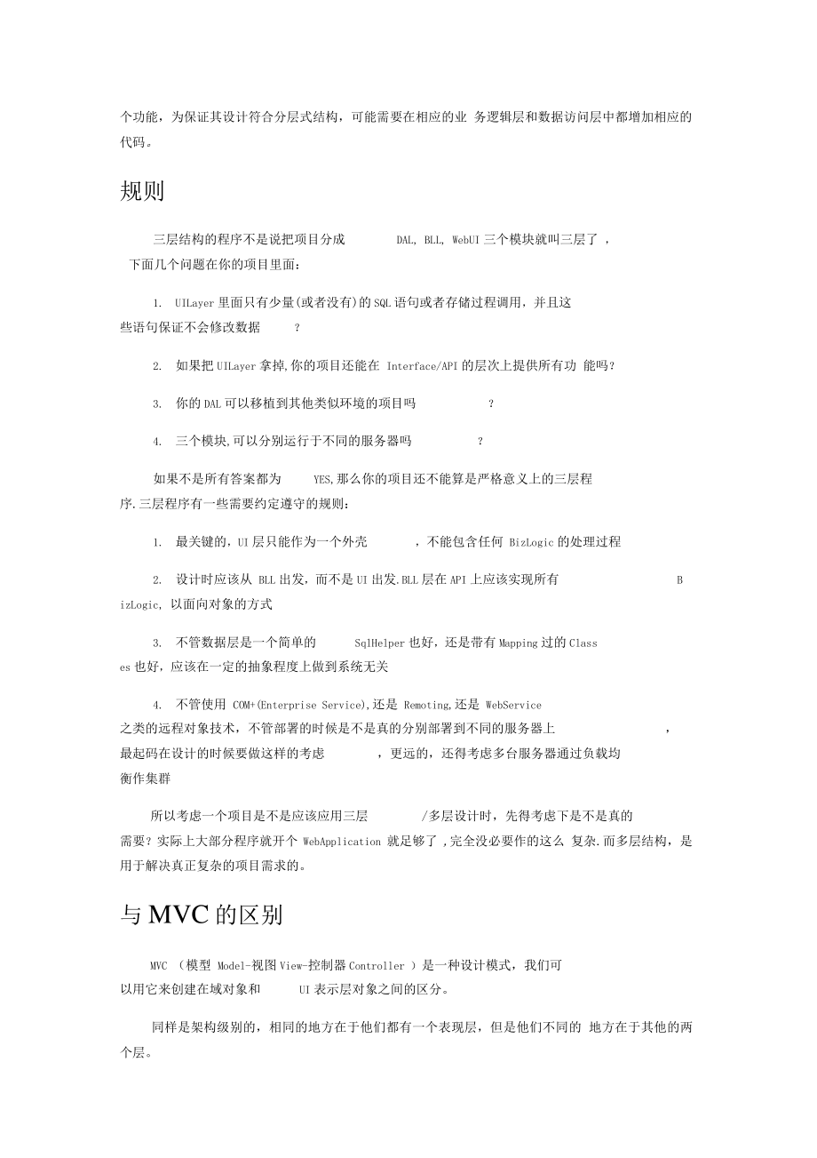 C#三层架构详解_第4页