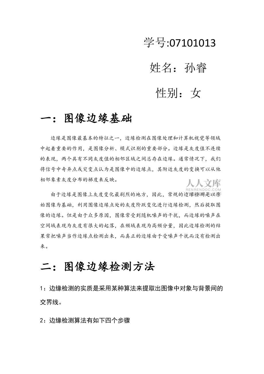 数字图像采集与处理工程导论结课大作业_第2页