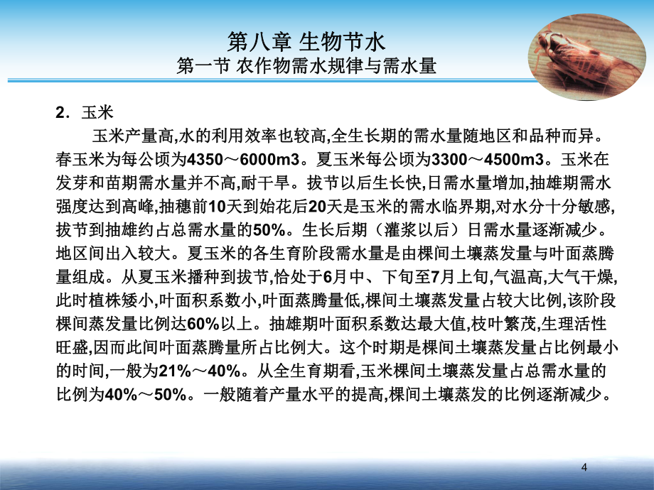 節(jié)水農(nóng)業(yè)知識(shí)_第4頁