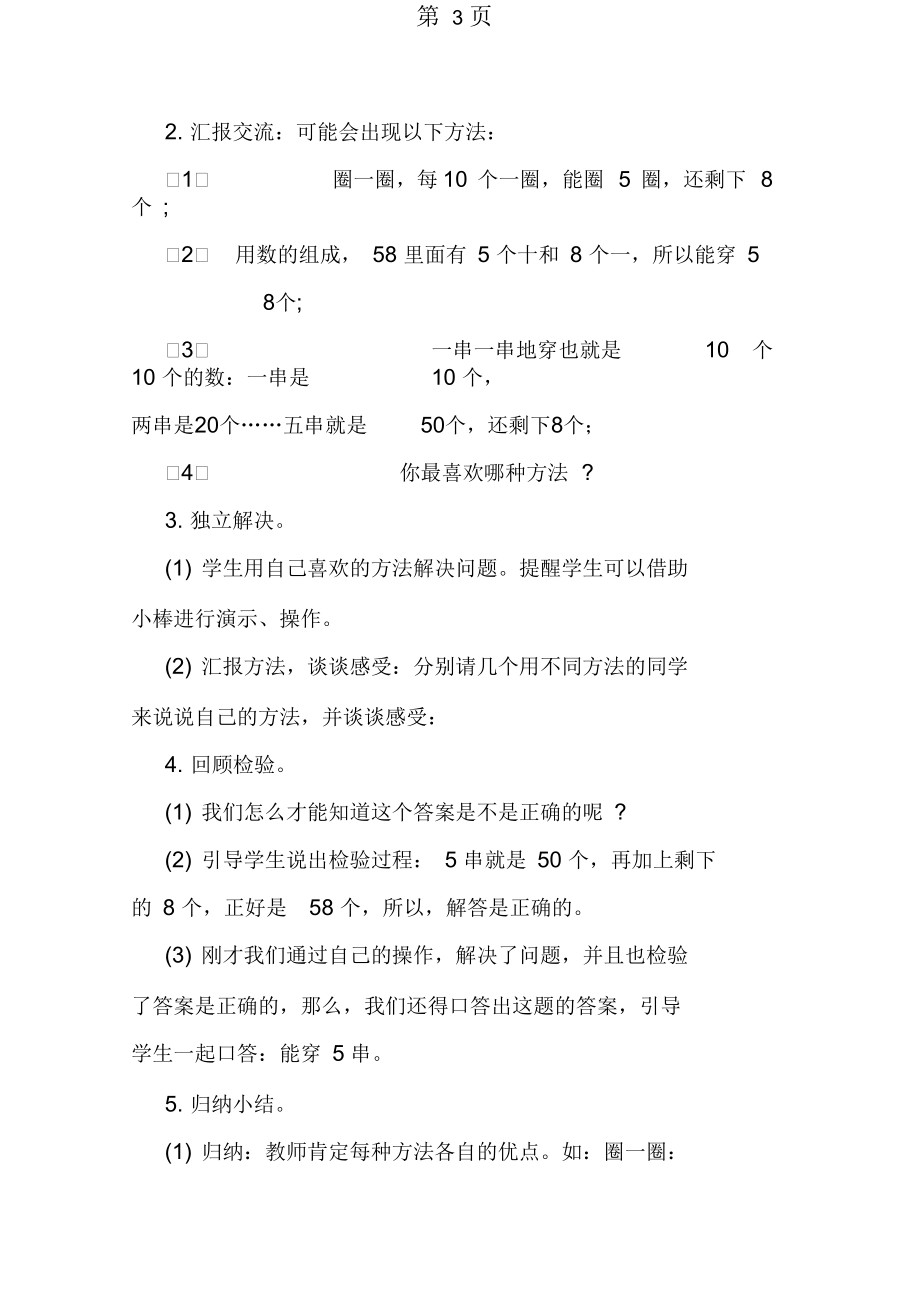 《100以內(nèi)數(shù)的認(rèn)識》教學(xué)設(shè)計(第6課時)_第3頁