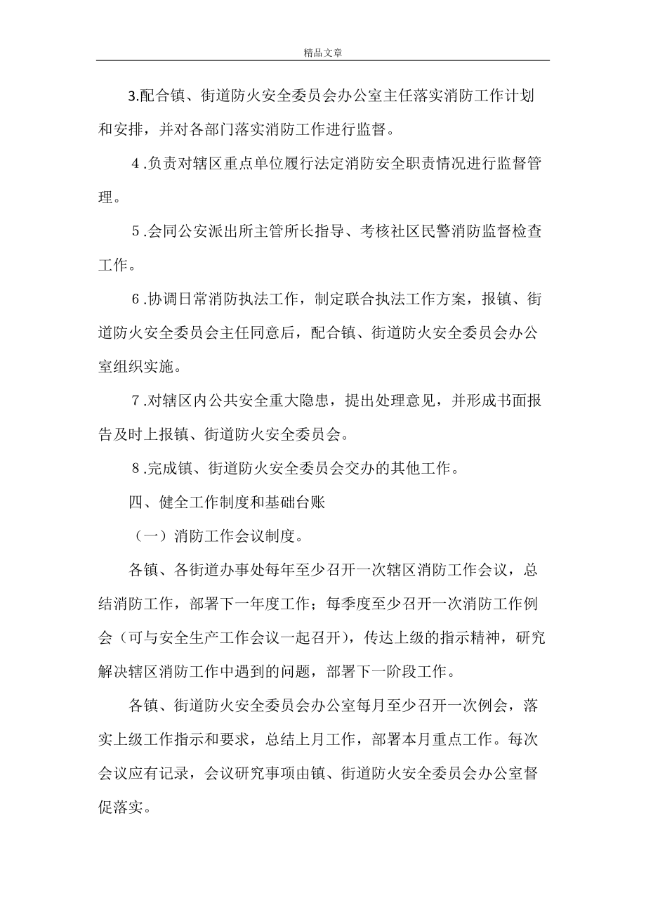 《街道防火安全整體方案》_第4頁