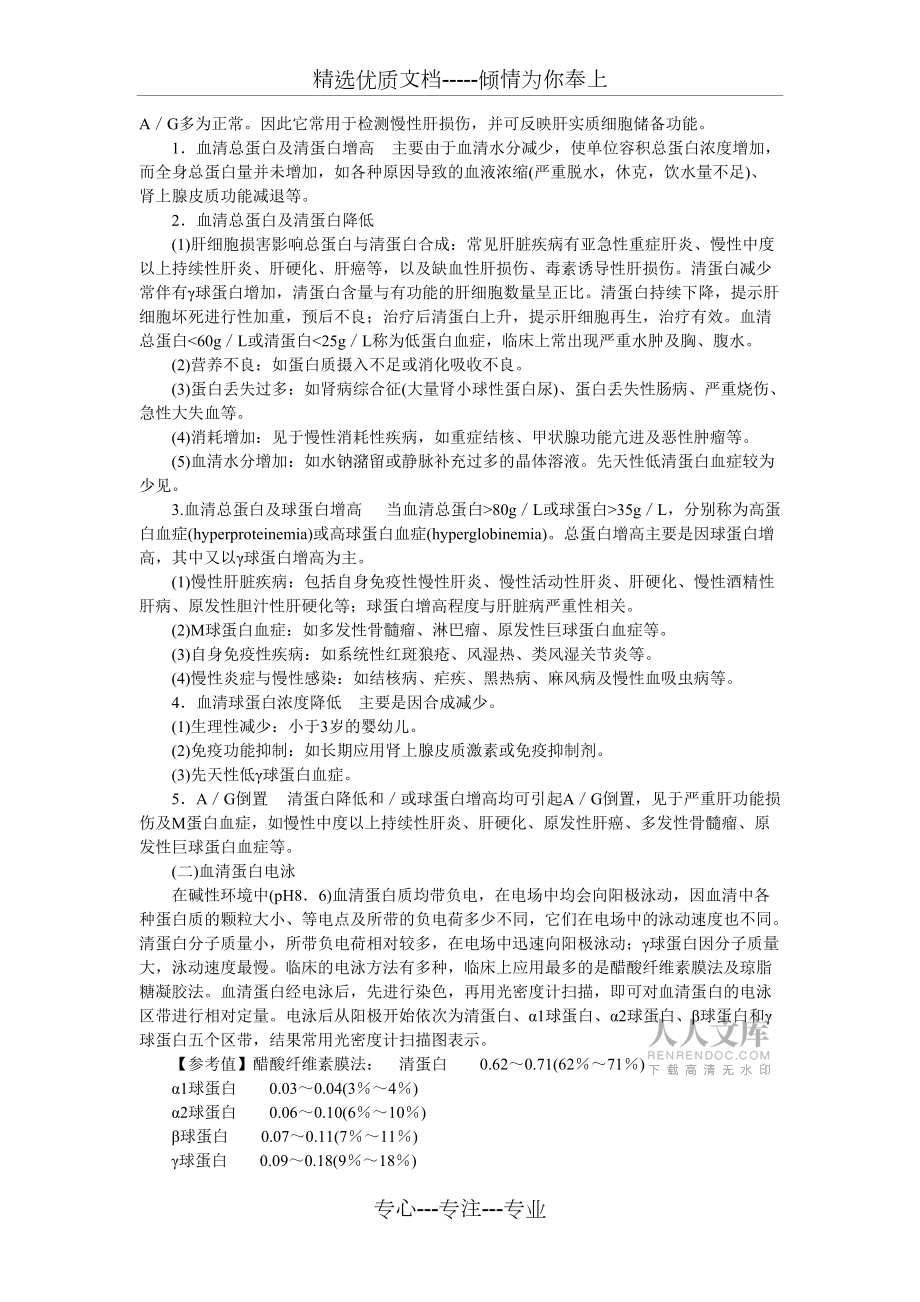 實(shí)驗(yàn)室檢查肝臟指標(biāo)(共15頁)_第2頁