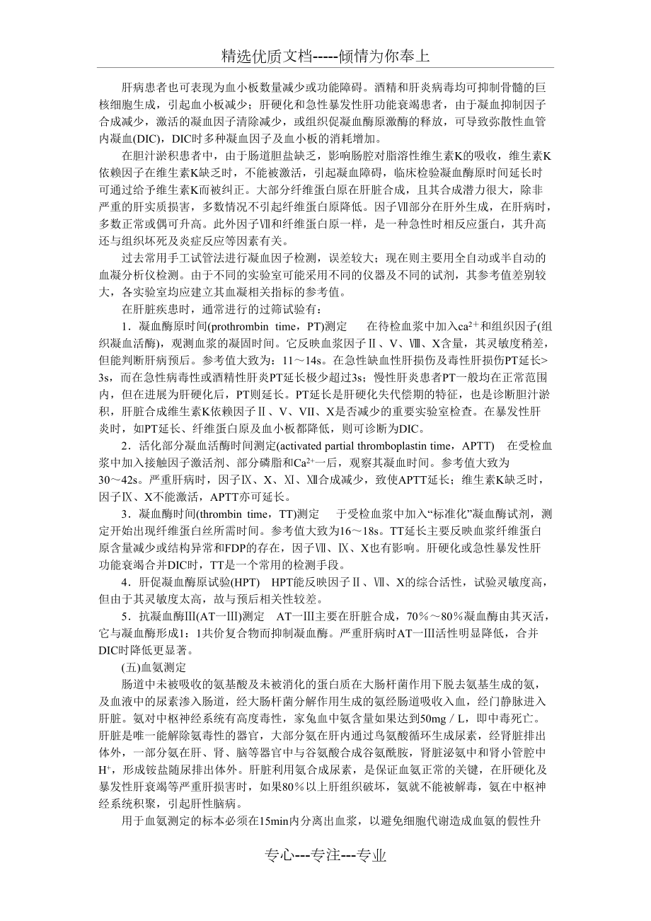 實(shí)驗(yàn)室檢查肝臟指標(biāo)(共15頁)_第4頁