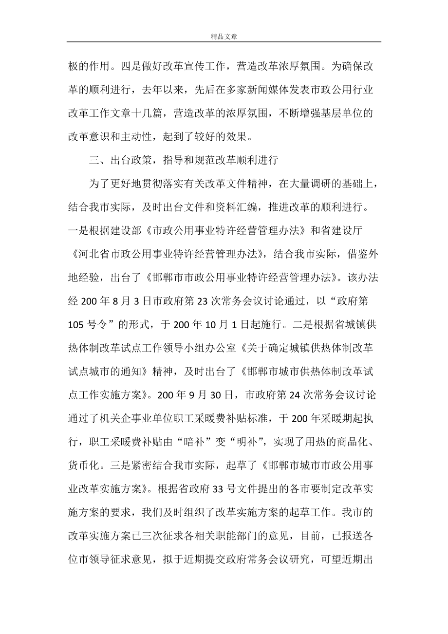《全省建设工作会议经验交流材料》_第3页
