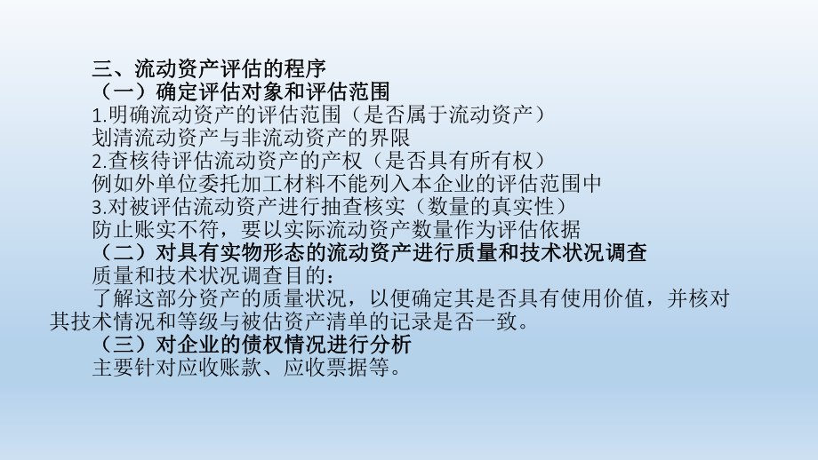 第9章流动资产评估_第4页