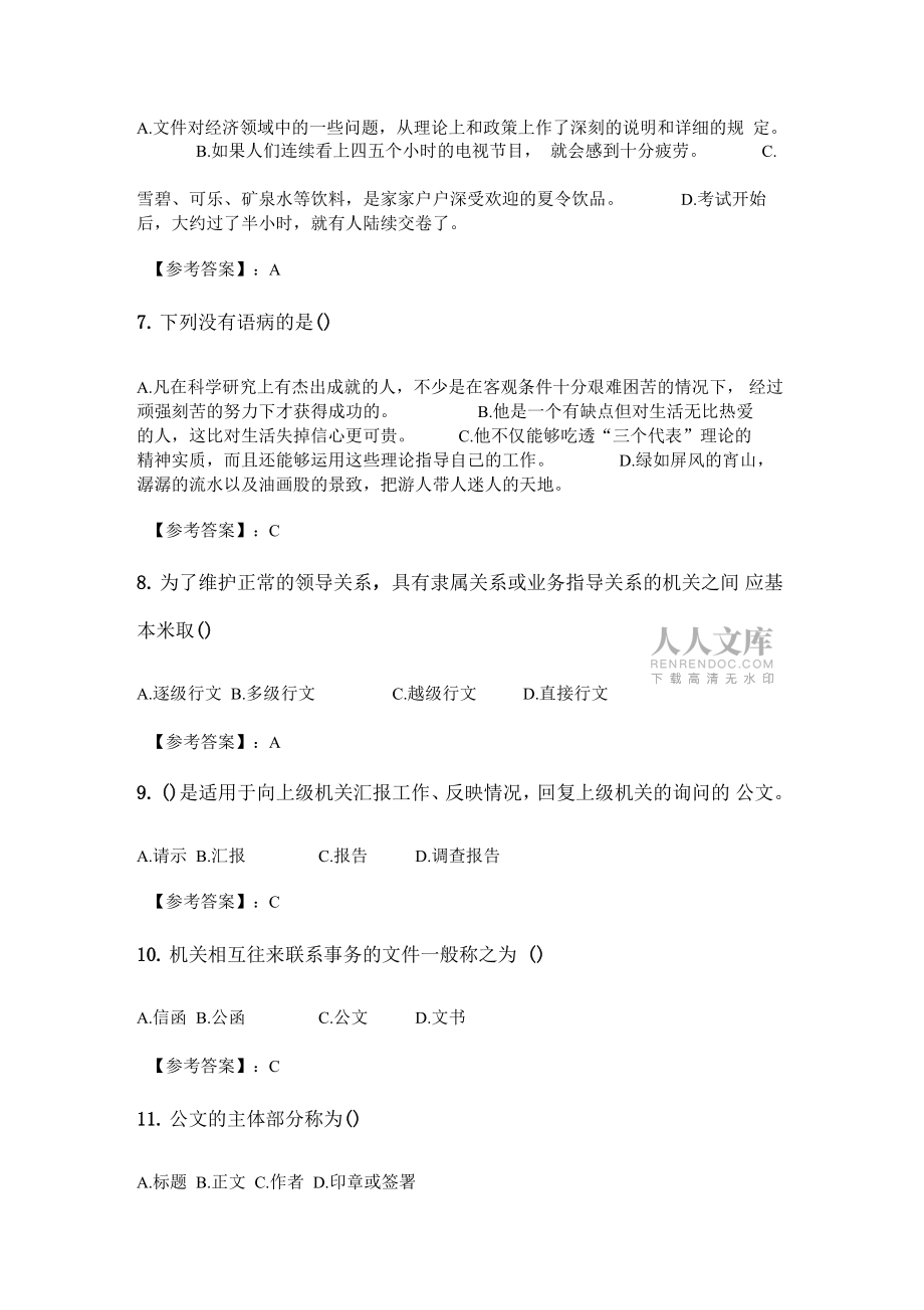 2020年春季考试应用写作技能与规范在线考核试题_8_第2页