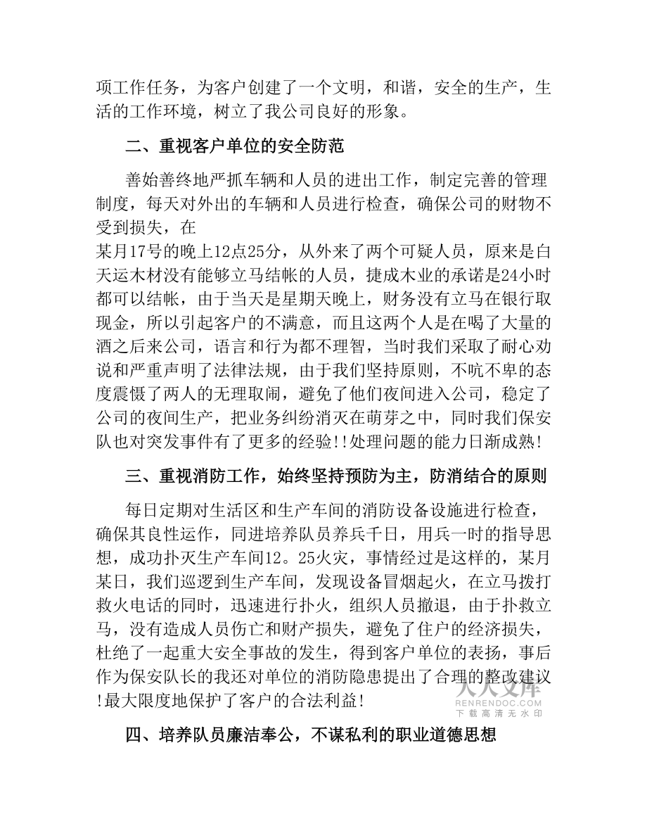 保安隊(duì)長年終工作總結(jié)_第2頁