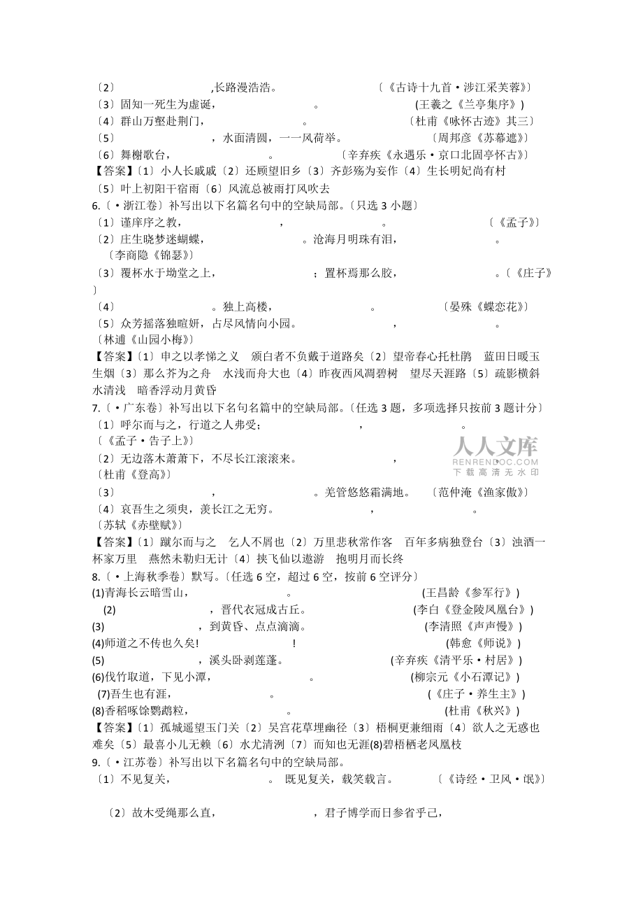(整理版)高三语文最新专项综合演练《名句名篇》备选高考试题_第2页
