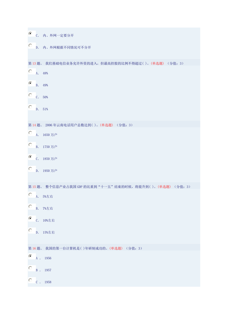 信息产业与信息化发展答案67分_第3页