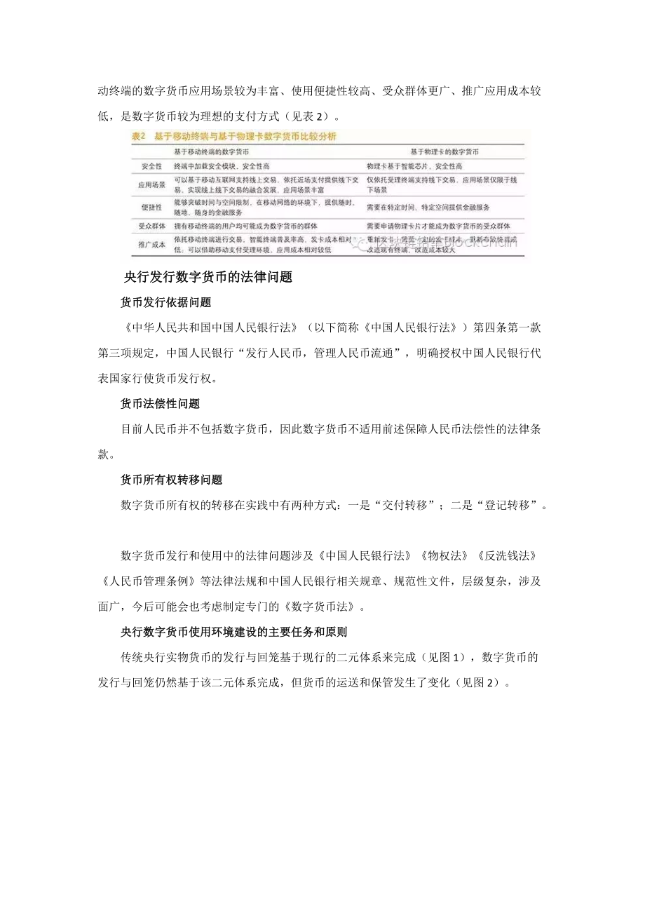 央行17篇數(shù)字貨幣報告匯總_第4頁