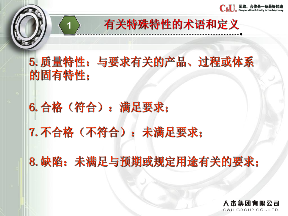 有关特殊特性理解_第4页